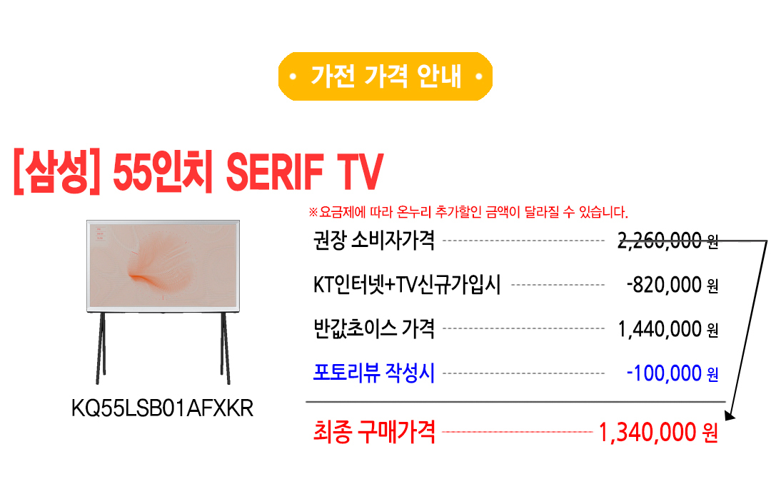 삼성 세리프 tv 최저가가격